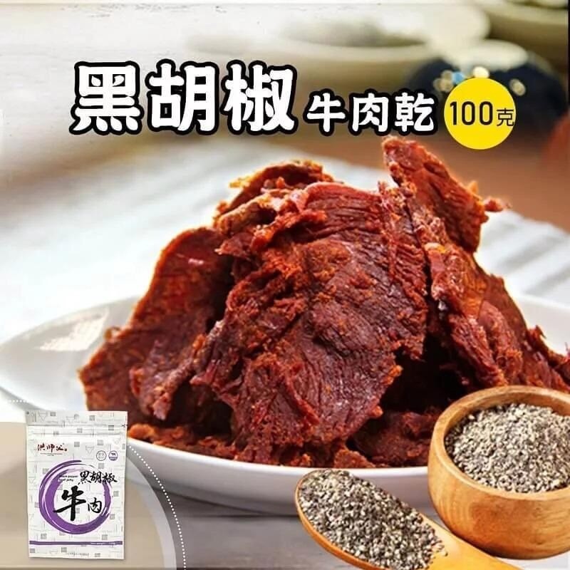 【洪師父】黑胡椒牛肉乾 100g/包