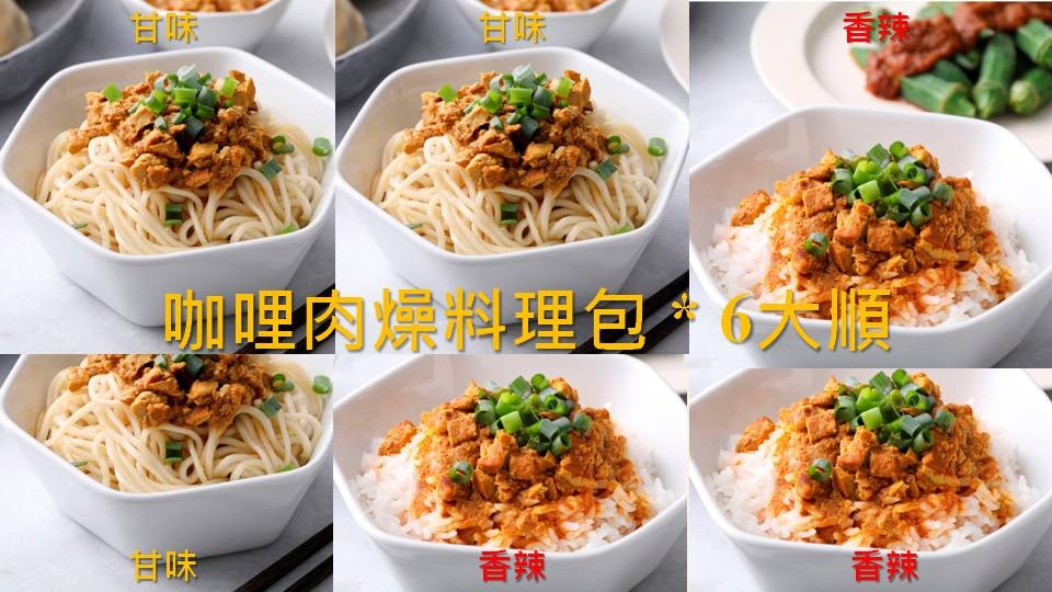 【家咖哩】咖哩肉燥料理包*6大順(甘味*3.香辣*3)共6盒/組